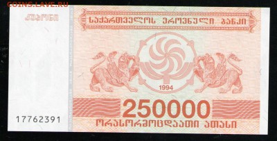 ГРУЗИЯ 250000 КУПОНОВ UNC - 7 001