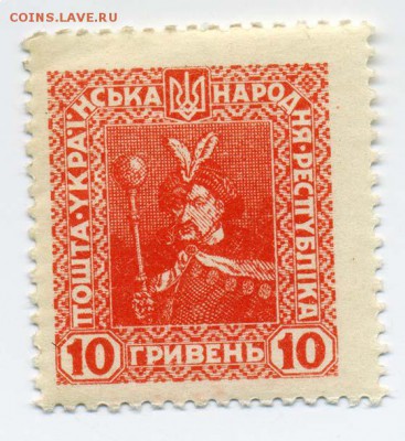 УНР Петлюра 1920 10 гривень - почта-марка_УНР-Петлюра-1920_10гр_лицо