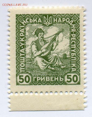 УНР Петлюра 1920 50 гривень - почта-марка_УНР-Петлюра-1920_50гр_лицо