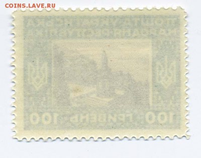 УНР Петлюра 1920 100 гривень - почта-марка_УНР-Петлюра-1920_100гр_оборот