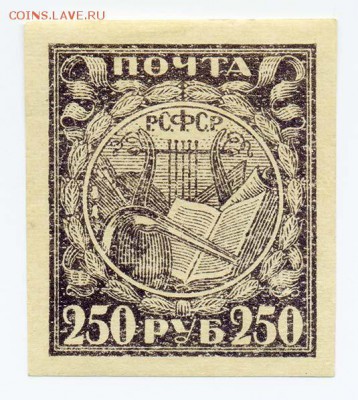 РСФСР 1921 250 руб - почта-марка_РСФСР-1921_250руб-чист
