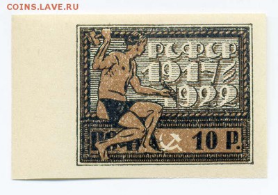 РСФСР 1922 5 лет Октября - почта-марка_РСФСР-1922_5летОктября-10р_чист
