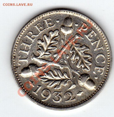 Ag ВЕЛИКОБРИТАНИЯ 3 ПЕНСА 1932 ДО 17.03.11 В 22.00 МСК - img480