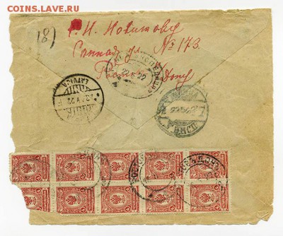 Часть конверта 1922 года - почта-конверт_1922_РостовДон-Латвия