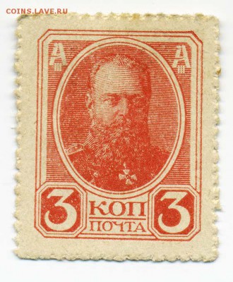 Марка-деньги 1917, Александр III - почта-марка_РосИмп-1917-деньги_АлександрIII