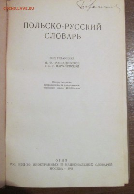   ПОЛЬСКО-РУССКИЙ СЛОВАРЬ 1941г - п