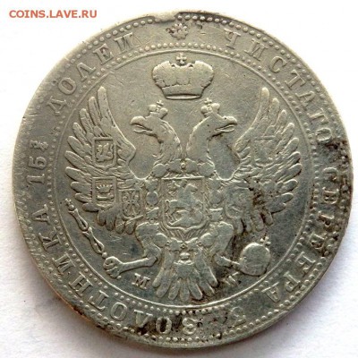 4 рубля 5 злот 1841 года  до 02.11.17 22-00 - PA312510.JPG