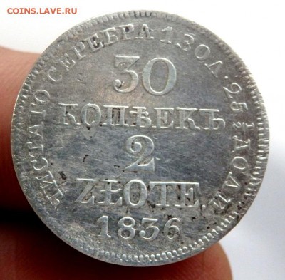 30 копеек 2 злоте 1836 года до 02.11.17 22-00 - PA312492.JPG