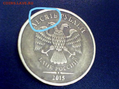 10р-2015 помогите распознать штемпель - А10-2