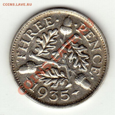 Ag ВЕЛИКОБРИТАНИЯ 3 ПЕНСА 1935 ДО 17.03.11 В 22.00 МСК - img486