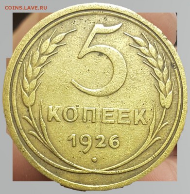 5 коп. 1926 - 57гг. на оценку - 20171031_092607