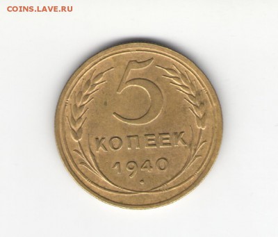 5 коп. 1926 - 57гг. на оценку - 1