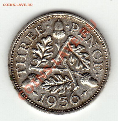 Ag ВЕЛИКОБРИТАНИЯ 3 ПЕНСА 1936 ДО 17.03.11 В 22.00 МСК - img488