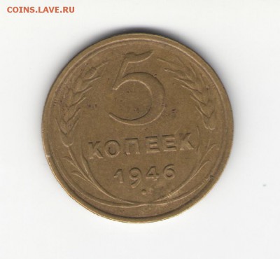5 коп. 1926 - 57гг. на оценку - 1