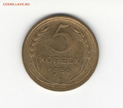 5 коп. 1926 - 57гг. на оценку - 1