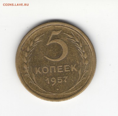 5 коп. 1926 - 57гг. на оценку - 1