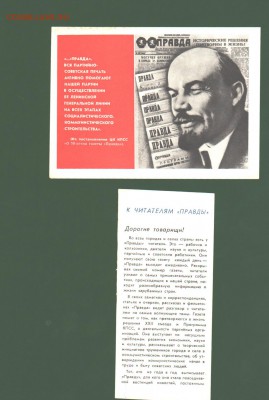 Рекламно-агитационные вкладыши Газета ПРАВДА 1964-65 года - Scan-171031-0004
