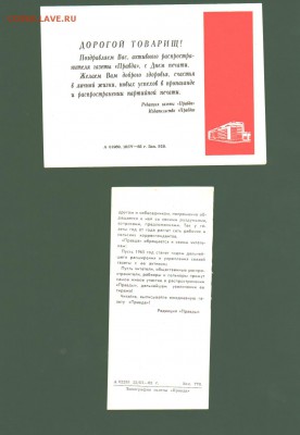 Рекламно-агитационные вкладыши Газета ПРАВДА 1964-65 года - Scan-171031-0005