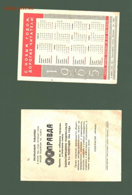 Рекламно-агитационные вкладыши Газета ПРАВДА 1964-65 года - Scan-171031-0007