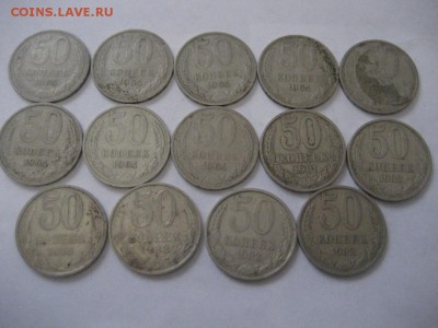 50 копеек СССР 1964-1988гг. 14 монет - IMG_8047.JPG