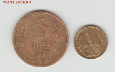 1коп.1929г. и 5коп. 1932г. до 1.11.2017г до 22.00 - Рисунок (145)