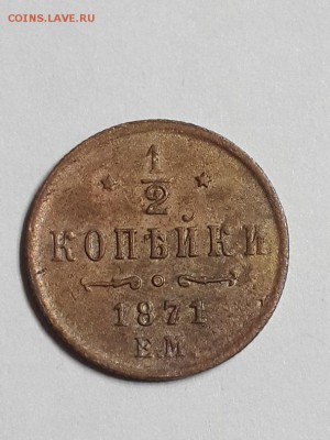 2 копейки 1871 ЕМ. На атрибуцию. - 0,5 копейки 1871 ЕМ  (4)