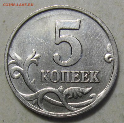 5 копеек 2007 М шт.1.2А и 1.2Б до 06.11.17 до 22:00 - 004.JPG
