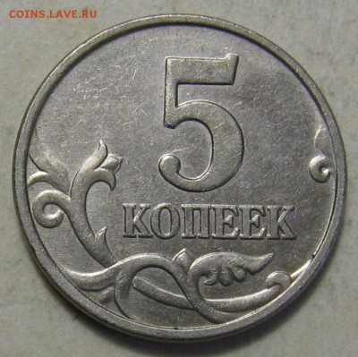 5 копеек 2007 М шт.1.2А и 1.2Б до 06.11.17 до 22:00 - 002.JPG