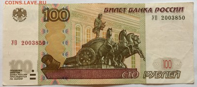 100р., УО- 2 и УО -4, опытные, из оборота №2 - 4.JPG