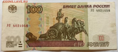 100р., УО- 2 и УО -4, опытные, из оборота №2 - 3.JPG