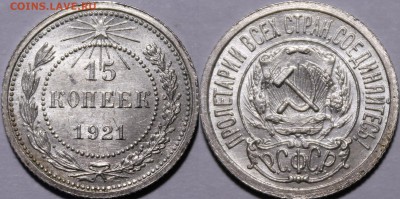 15 копеек 1921 UNC - _MG_3306.JPG