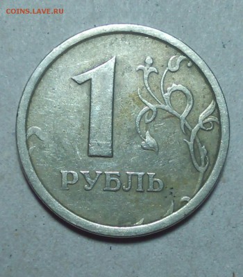 1 рубль 1997 широкой кант до 3.11.17 22:00 - IMG_20171030_201407
