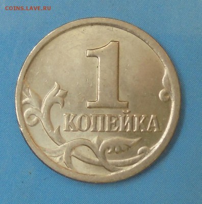 1 копейка 2004 сп шт.2.22 (АС), 04.11.2017, 22:00мск - DSC00066.JPG