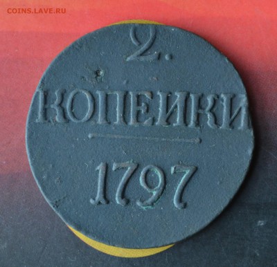 2 копейки 1797  большие - DSC_0373 (2).JPG