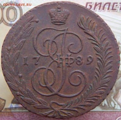 5 копеек 1789 АМ До 05.11.2017 в 22.00 - 20 5 коп 1789 ам.JPG