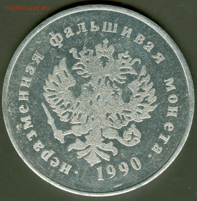 9р.10к. 1990г. - сканирование0001