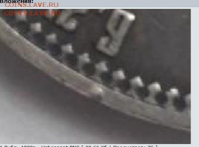 1 Рубль 1899г - 111
