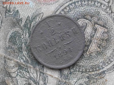 2 копейки 1894 СПБ А-3 до 03 11 17 22-00 мск - IMGP5780.JPG