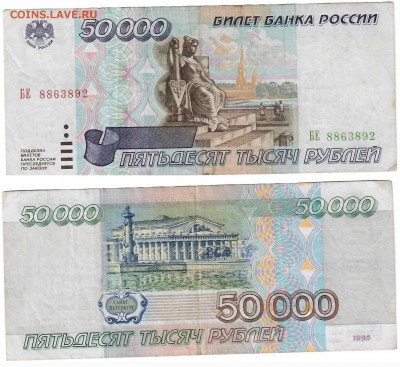 50000 рублей 1995 г до 06.14 22:30 - !50tr95-92hp