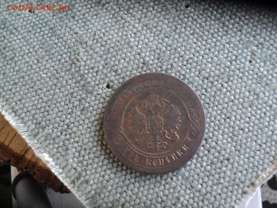 3 копейки 1870 г. ЕМ - DSC03642.JPG
