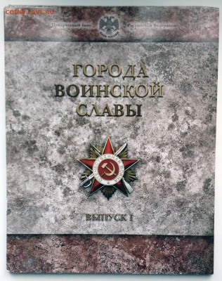 2 офиц. набора ГВС №1 и №2 (2011-2012) - до 02.11.17 22-00 - 2017-04-25 17-38-41.JPG