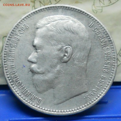 рубль 1896 г.   А.Г.    оценка. - DSCN0367.JPG