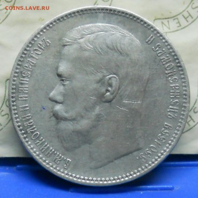 рубль 1896 г.   А.Г.    оценка. - DSCN0364.JPG