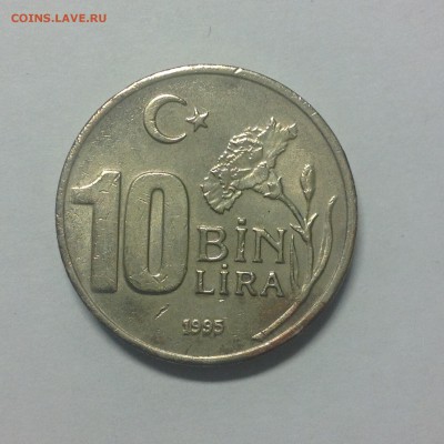 ТУРЦИЯ. 10 лир. 1995г. - 1 (29)