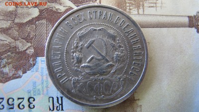Полтинник 1921г. БЛИЦ-аукцион, до 05.11.2017 22:00 - IMG_5869.JPG