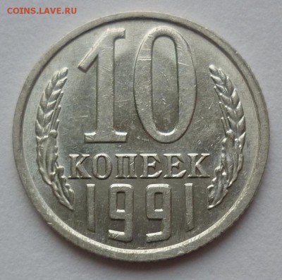 б - 10коп1991..JPG