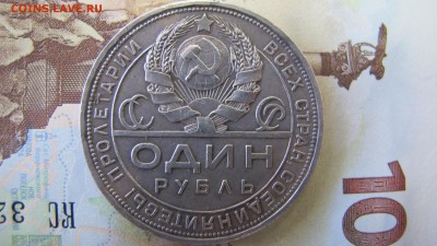 Рубль 1924г. БЛИЦ-аукцион, до 05.11.2017 22:00 - IMG_5863.JPG