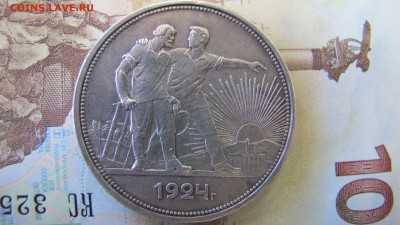 Рубль 1924г. БЛИЦ-аукцион, до 05.11.2017 22:00 - IMG_5862.JPG