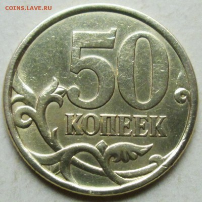 50коп 2004сп--2,21Б2 (АС)--(петли)    2нояб 22-00мск - IMG_0566.JPG