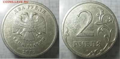 2 рубля 2007 ммд шт? - IMG_6124.JPG